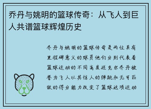乔丹与姚明的篮球传奇：从飞人到巨人共谱篮球辉煌历史
